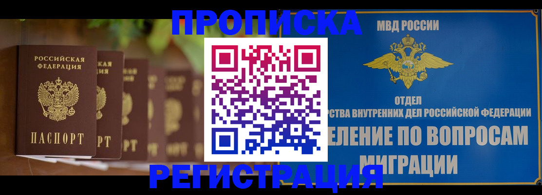 прописка ребенка в Раменском