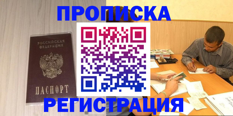 прописка иностранных граждан в Раменском