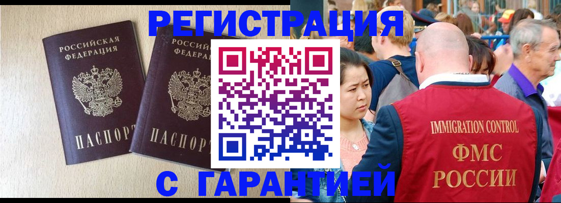 прописка регистрация в Раменском