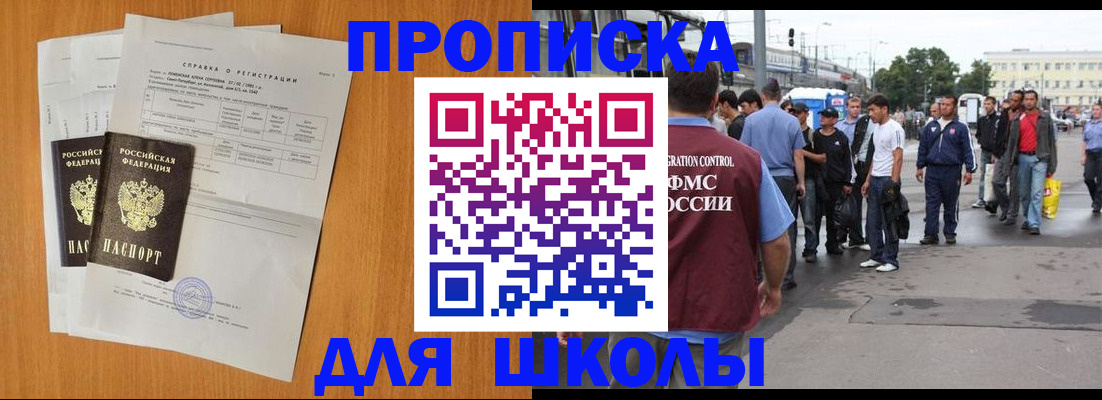 прописка для военкомата в Раменском