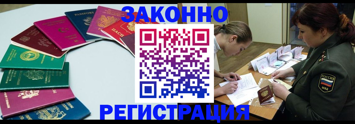 прописка регистрация в Раменском